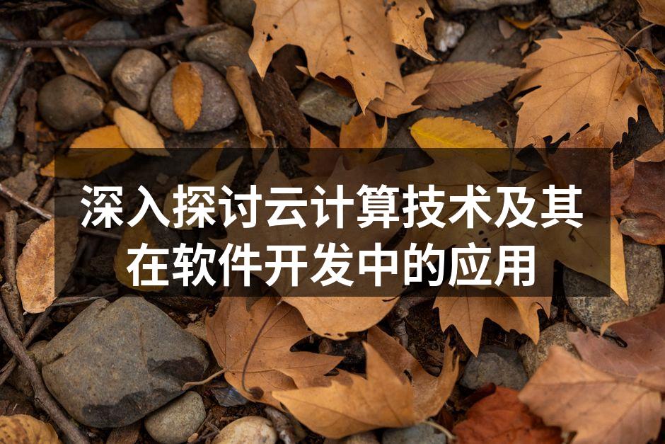 云计算架构示意图